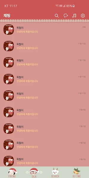 옥철이_크리스마스 카톡테마 Screenshot 3