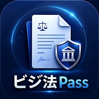 ビジ法Pass｜ビジネス実務法務検定対策