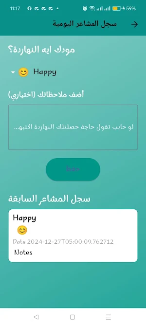 معلش Screenshot 2