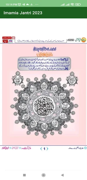Imamia Jantri 2023 Screenshot 1