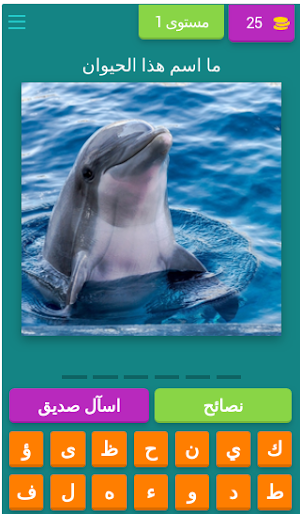 تعلم اسم الحيوان Screenshot 3