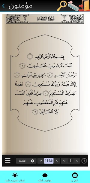 صديق المسلم Screenshot 2