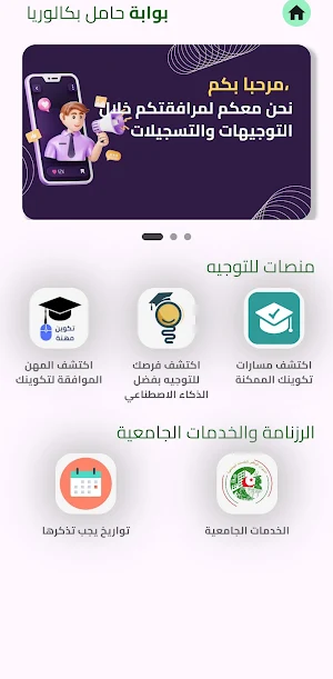 Portail BAC Screenshot 1