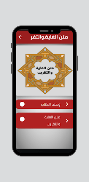 متن الغاية والتقريب Screenshot 0