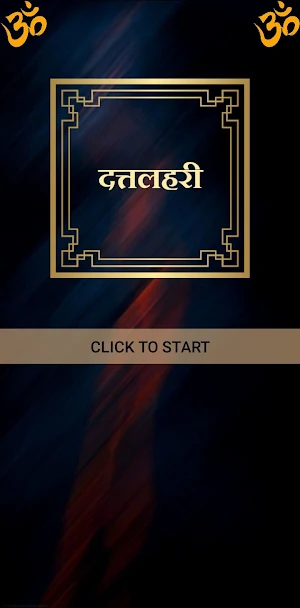 दत्तलहरी / Dattalahari Screenshot 0
