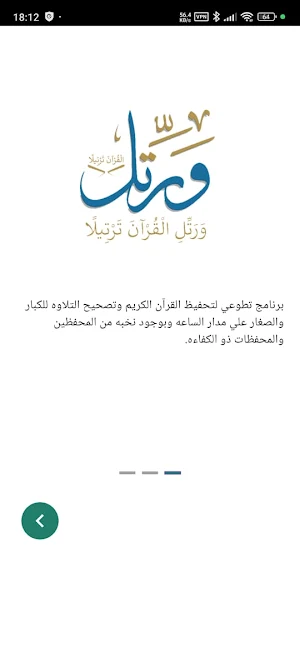 Waratel ورتل القران Screenshot 1