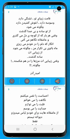 گنجینه متن - پیامک عاشقانه Screenshot 3