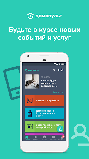 Домопульт. Управление ЖКХ Screenshot 0