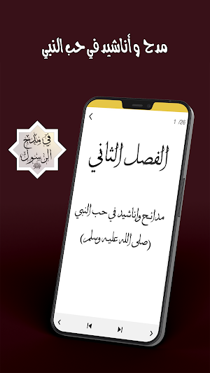 في مدح الرسول ﷺ ‏ Screenshot 2