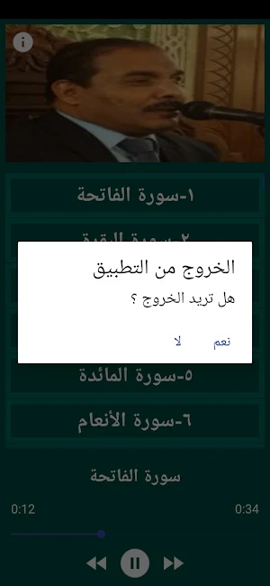 الشيخ مصطفي اللاهونى قران بدون Screenshot 3