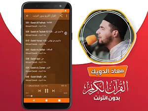 معاذ الدويك القران الكريم بدون انترنت‎ Screenshot 2