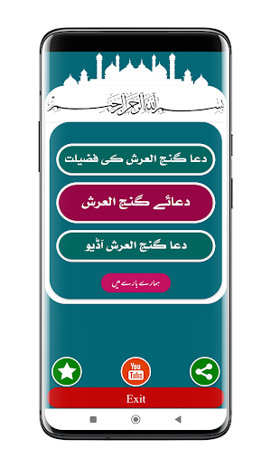 Dua Ganjul Arsh دعا گنج العرش Screenshot 0