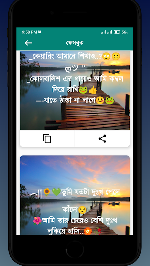 স্ট্যাটাস ও ক্যাপশন - বাংলা Screenshot 1