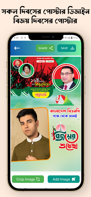সকল দিবসের পোস্টার -Eid Poster Screenshot 1