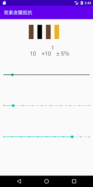 炭素皮膜抵抗のカラーコードを調べるアプリ Screenshot 1