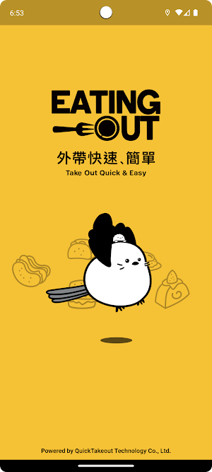 EATING-OUT：美食外帶平台 APP Screenshot 0