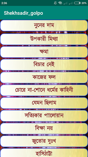 শেখ সাদীর গল্প ও বাণী Screenshot 1