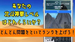 クイズ for 北斗の拳ゲーム！ Screenshot 2