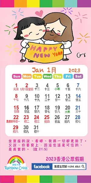 2023 香港公眾假期 Screenshot 1