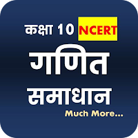 Class 10 Maths Solutions Hindi
