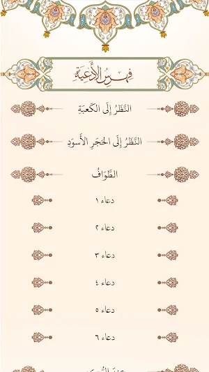 أدعية الحج Screenshot 2