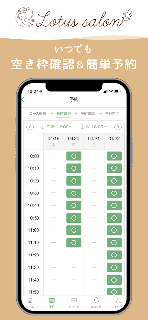 Lotus八千代 Screenshot 2