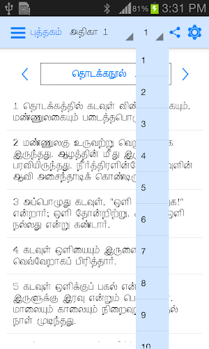 Tamil Bible (RC) -AdFree Screenshot 0