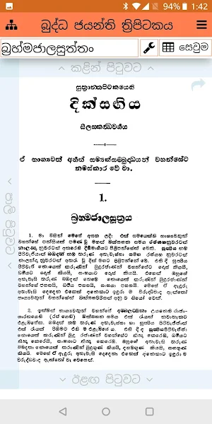 බුද්ධ ජයන්ති ත්‍රිපිටකය Screenshot 1