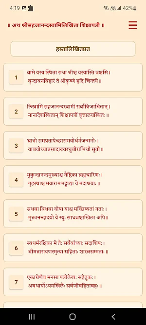 Shikshapatri Chhatratoshini Screenshot 0
