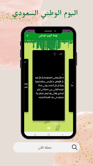 خلفيات اليوم الوطني السعودي 91 Screenshot 0