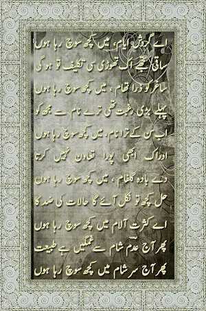 Abdul Hameed Adam Shayari عبدالحمید عدم Screenshot 2