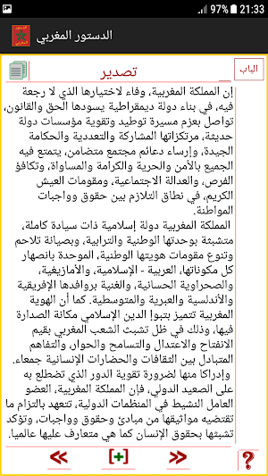 الدستور المغربي الاخير Screenshot 1