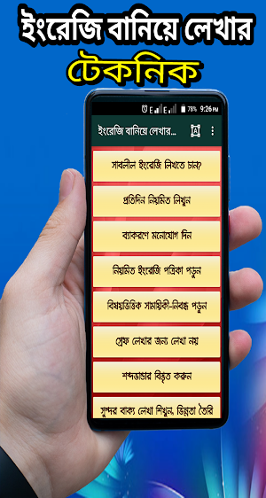 ইংরেজি বানিয়ে লেখার টেকনিক Screenshot 0