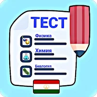 Тестҳои физика химия биология