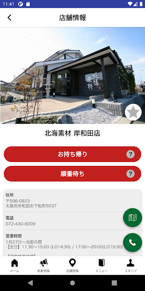 北海素材 公式アプリ Screenshot 3