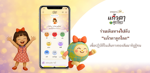 แก้วตาลูกโลก Screenshot 1