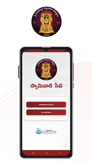 Swamy Vaari Seva Screenshot 0