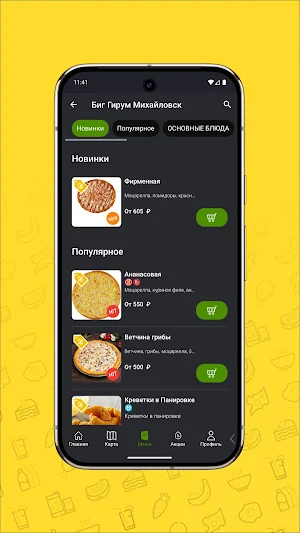 Биг Гирум - быстро и вкусно! Screenshot 1
