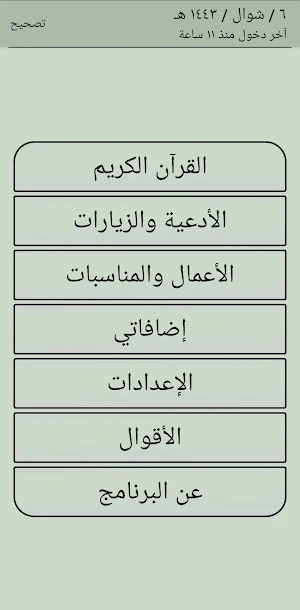القرآن الكريم والدعاء والزيارة Screenshot 1