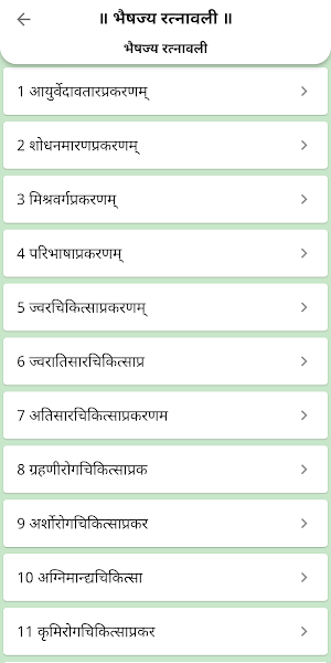 Bhaishajya Ratnavali Screenshot 1