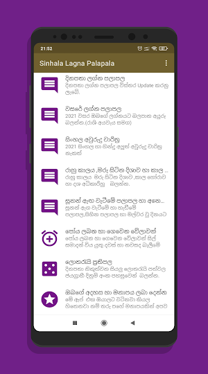 Sinhala lagna palapala (Lithai Pothai 2021) Screenshot 1