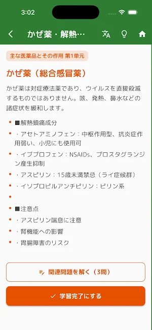 登録販売者コンプリートマスター Screenshot 3