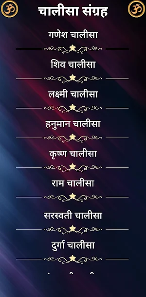 चालीसा संग्रह/Chalisa Sangraha Screenshot 1