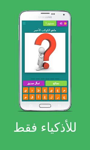 هل تعتقد أنك ذكي؟ اختبر ذكائك Screenshot 0
