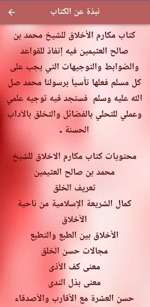 كتاب مكارم الأخلاق pdf Screenshot 1