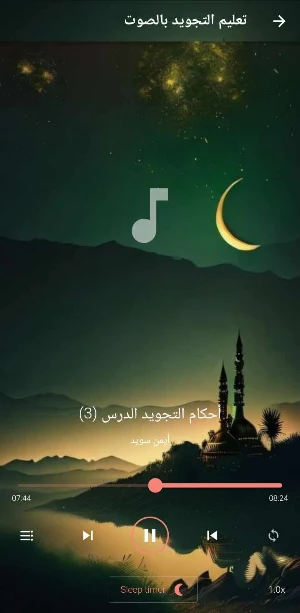 تعليم احكام التجويد بدون نت Screenshot 2