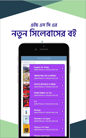 HSC Book 2020 Class 11-12 Books এইচ এস সি বই ২০২০ Screenshot 3