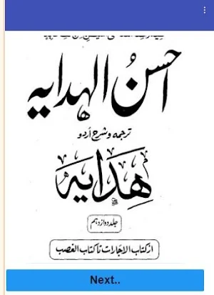 Ahsan ul Hidaya Vol 12 urdu sharah hidaya Screenshot 0