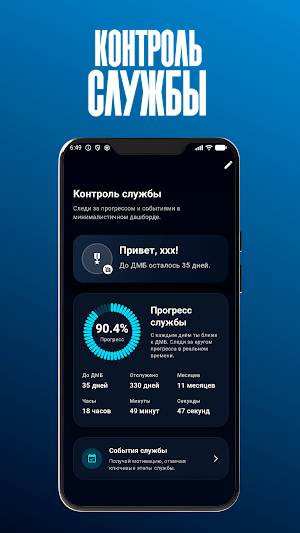 ДМБ Таймер screenshot 1