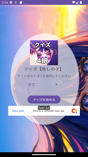 クイズfor「推しの子」 Screenshot 0